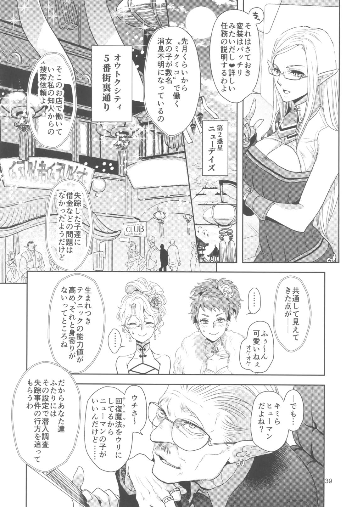 ヒューガ社長がいろんな女装させられるシリーズまとめ 再録集1【ファンタシースターユニバース/ハウザー×ヒューガ】 page 38