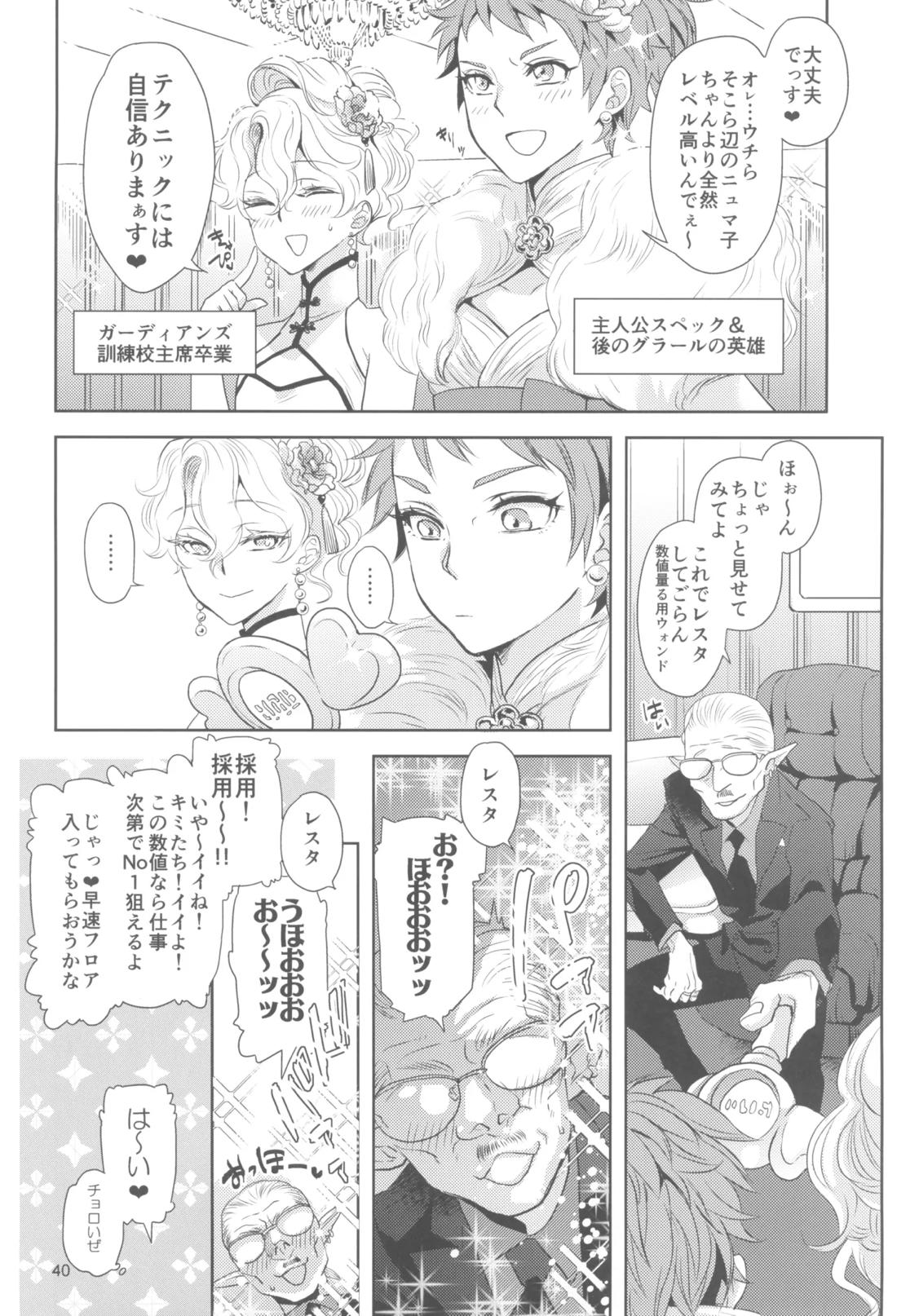 ヒューガ社長がいろんな女装させられるシリーズまとめ 再録集1【ファンタシースターユニバース/ハウザー×ヒューガ】 page 39