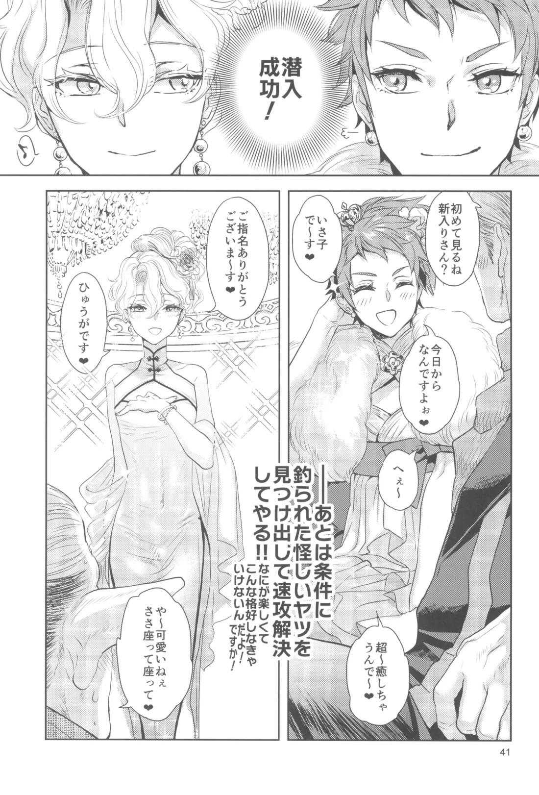 ヒューガ社長がいろんな女装させられるシリーズまとめ 再録集1【ファンタシースターユニバース/ハウザー×ヒューガ】 page 40