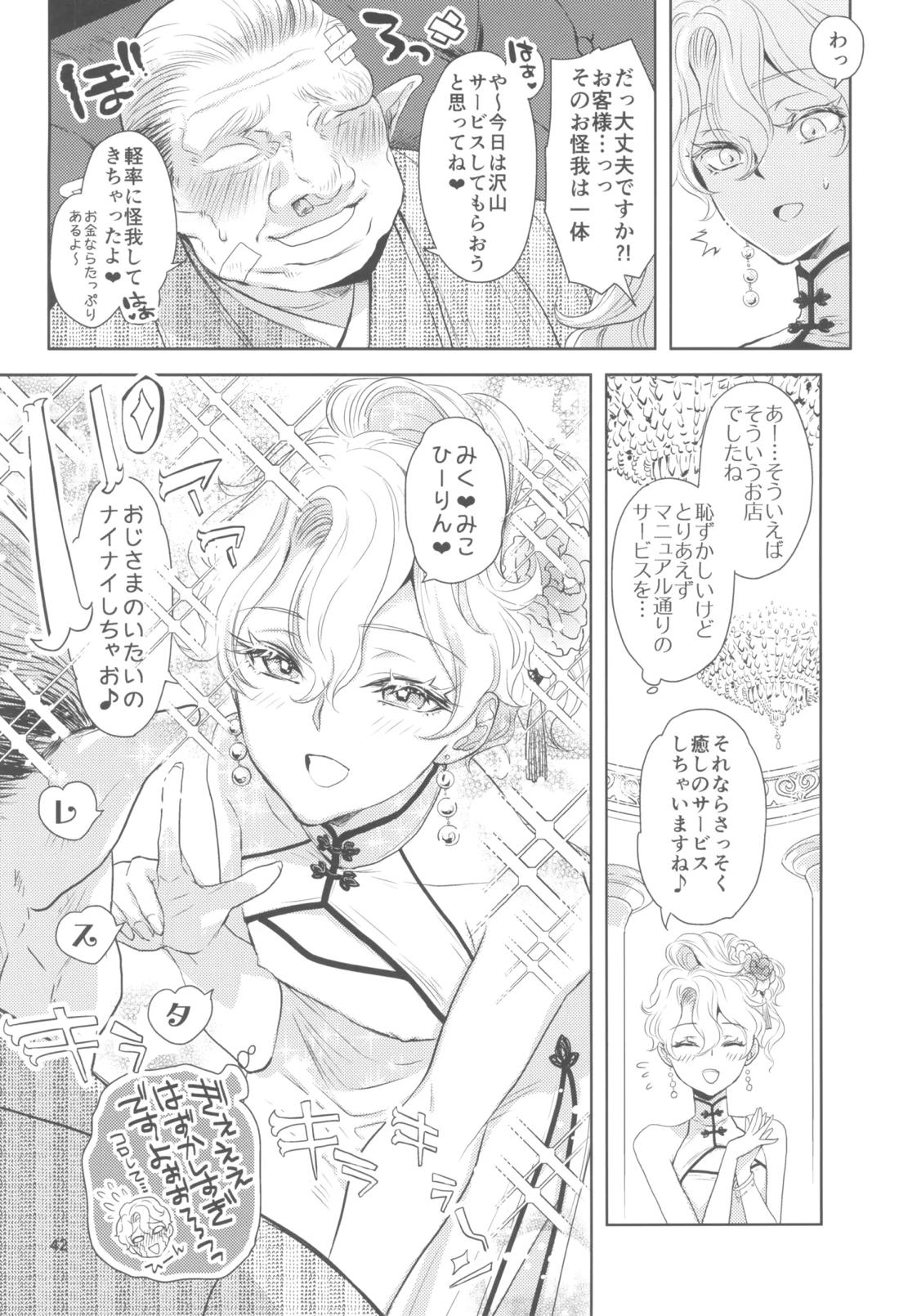 ヒューガ社長がいろんな女装させられるシリーズまとめ 再録集1【ファンタシースターユニバース/ハウザー×ヒューガ】 page 41