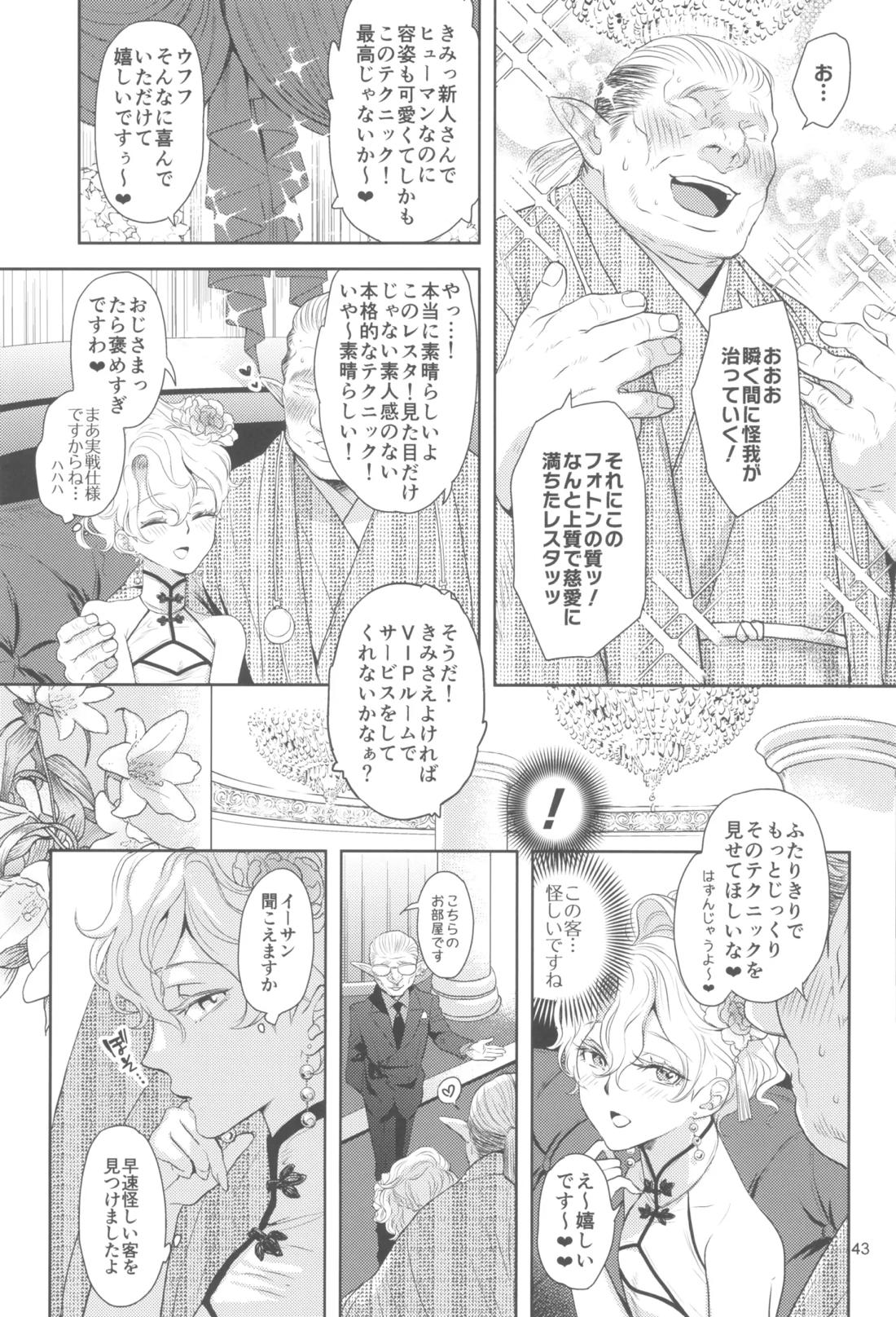 ヒューガ社長がいろんな女装させられるシリーズまとめ 再録集1【ファンタシースターユニバース/ハウザー×ヒューガ】 page 42