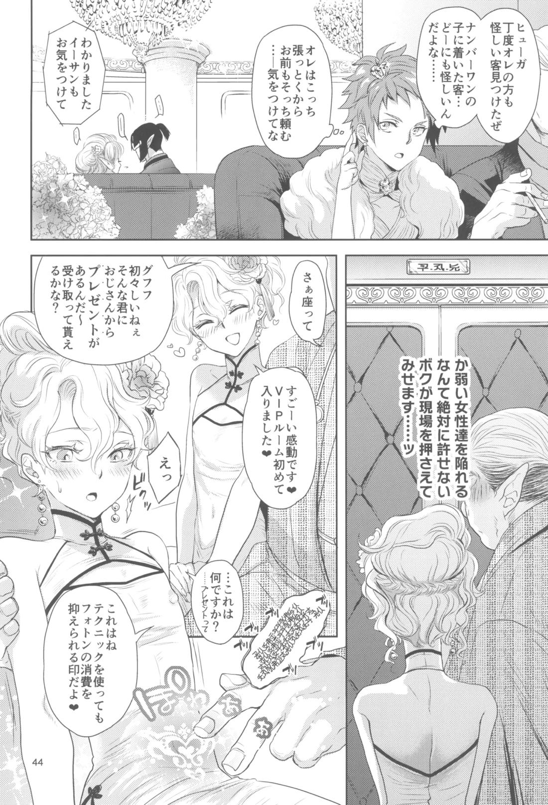 ヒューガ社長がいろんな女装させられるシリーズまとめ 再録集1【ファンタシースターユニバース/ハウザー×ヒューガ】 page 43
