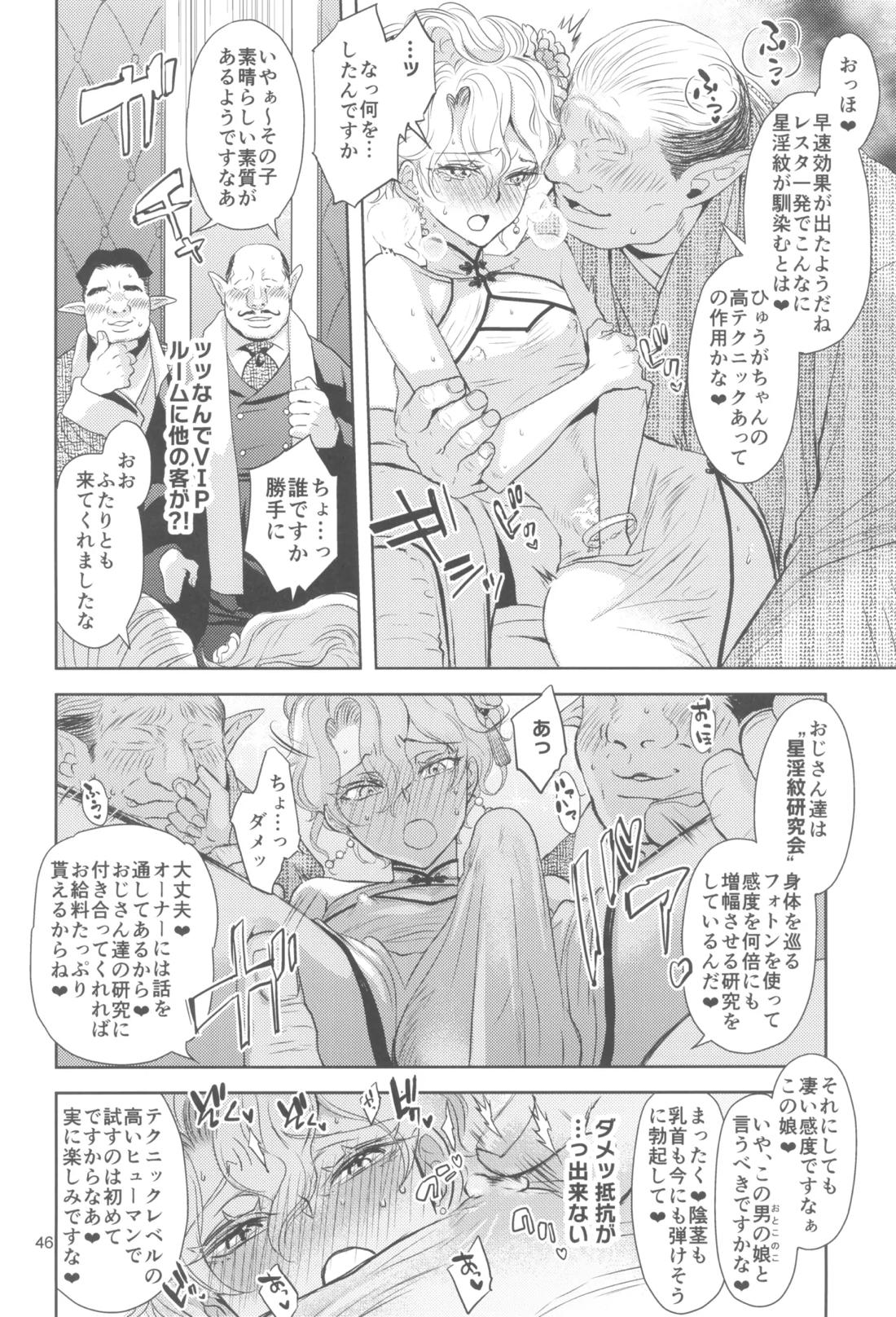 ヒューガ社長がいろんな女装させられるシリーズまとめ 再録集1【ファンタシースターユニバース/ハウザー×ヒューガ】 page 45
