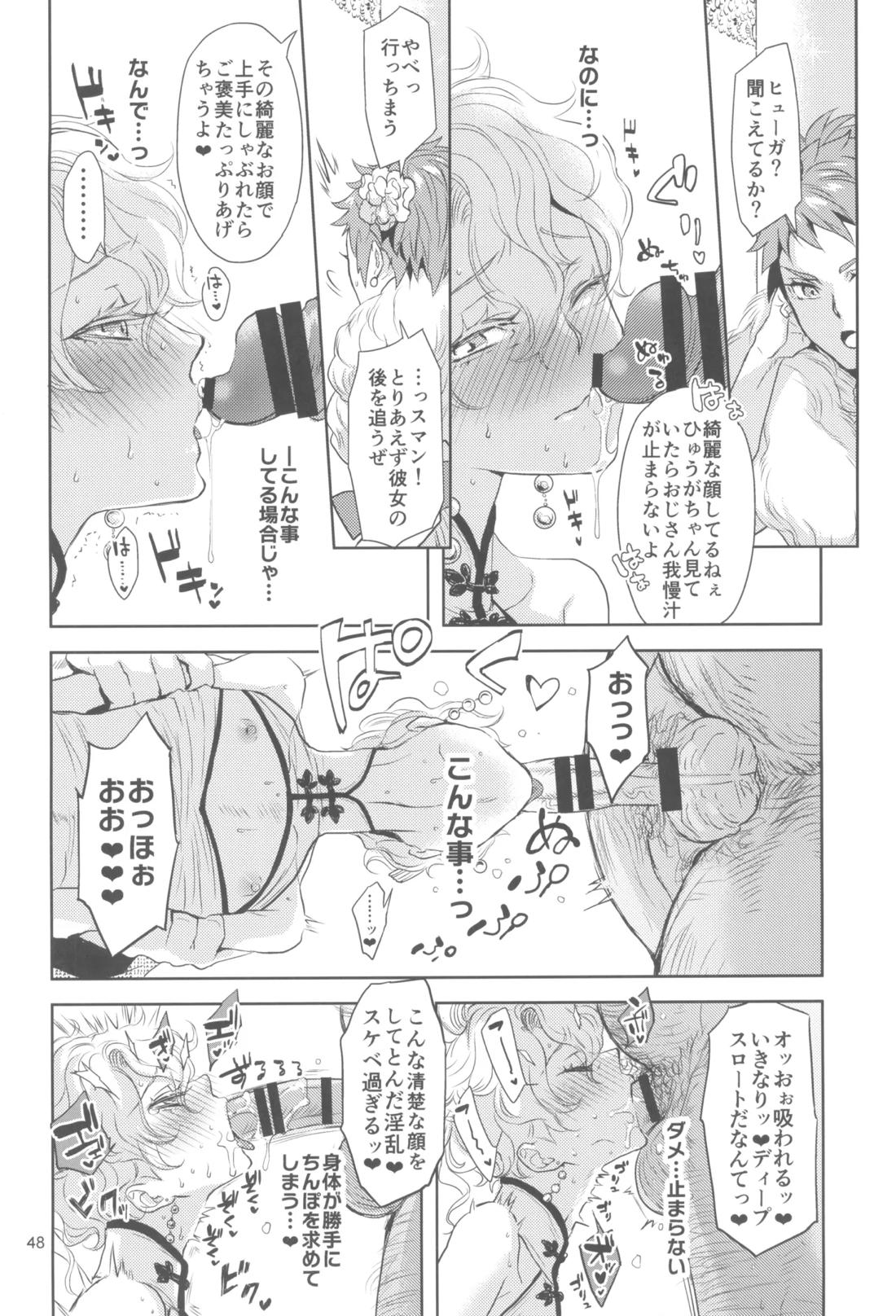 ヒューガ社長がいろんな女装させられるシリーズまとめ 再録集1【ファンタシースターユニバース/ハウザー×ヒューガ】 page 47