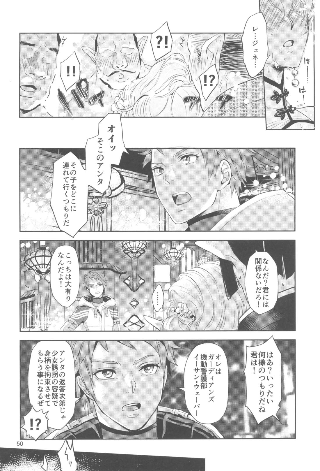 ヒューガ社長がいろんな女装させられるシリーズまとめ 再録集1【ファンタシースターユニバース/ハウザー×ヒューガ】 page 49