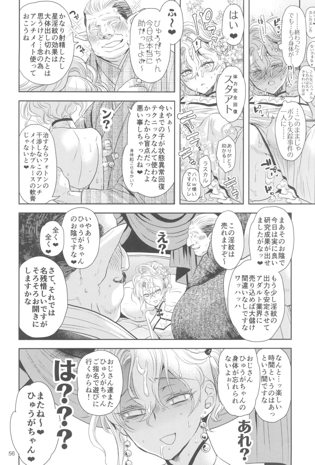 ヒューガ社長がいろんな女装させられるシリーズまとめ 再録集1【ファンタシースターユニバース/ハウザー×ヒューガ】 page 55