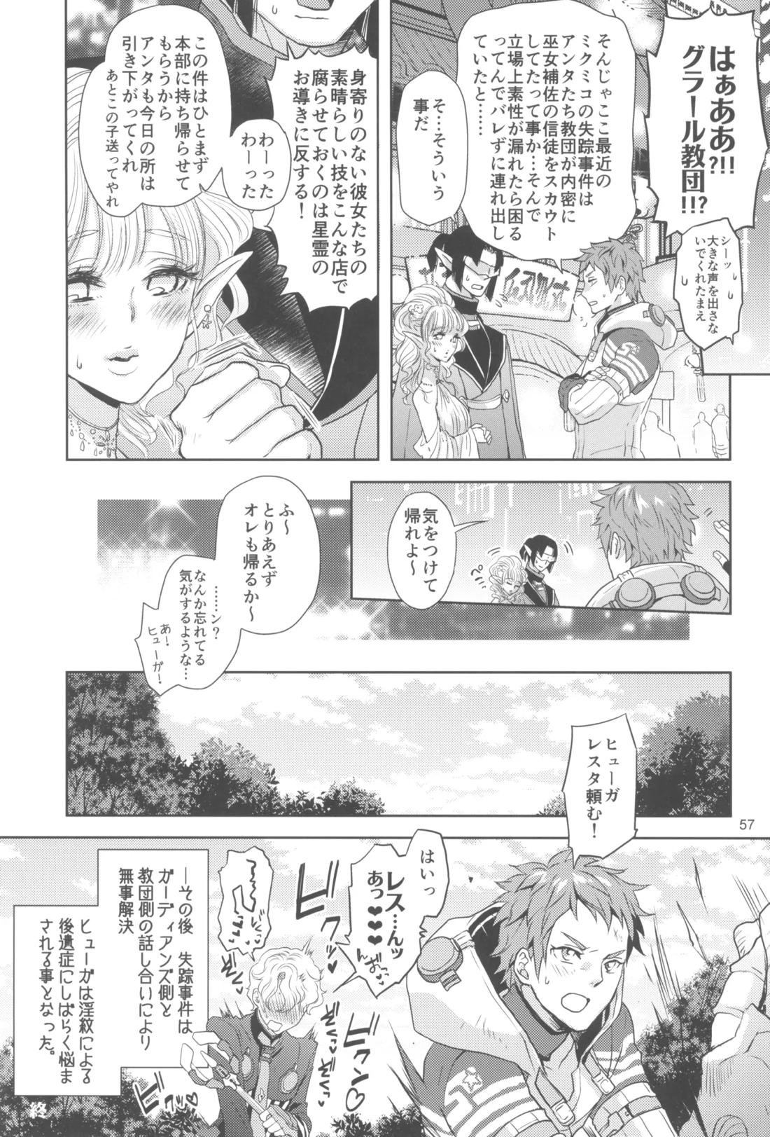 ヒューガ社長がいろんな女装させられるシリーズまとめ 再録集1【ファンタシースターユニバース/ハウザー×ヒューガ】 page 56