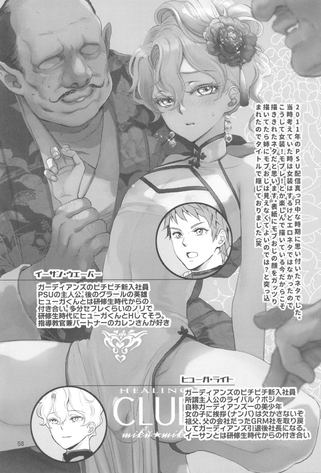 ヒューガ社長がいろんな女装させられるシリーズまとめ 再録集1【ファンタシースターユニバース/ハウザー×ヒューガ】 page 57