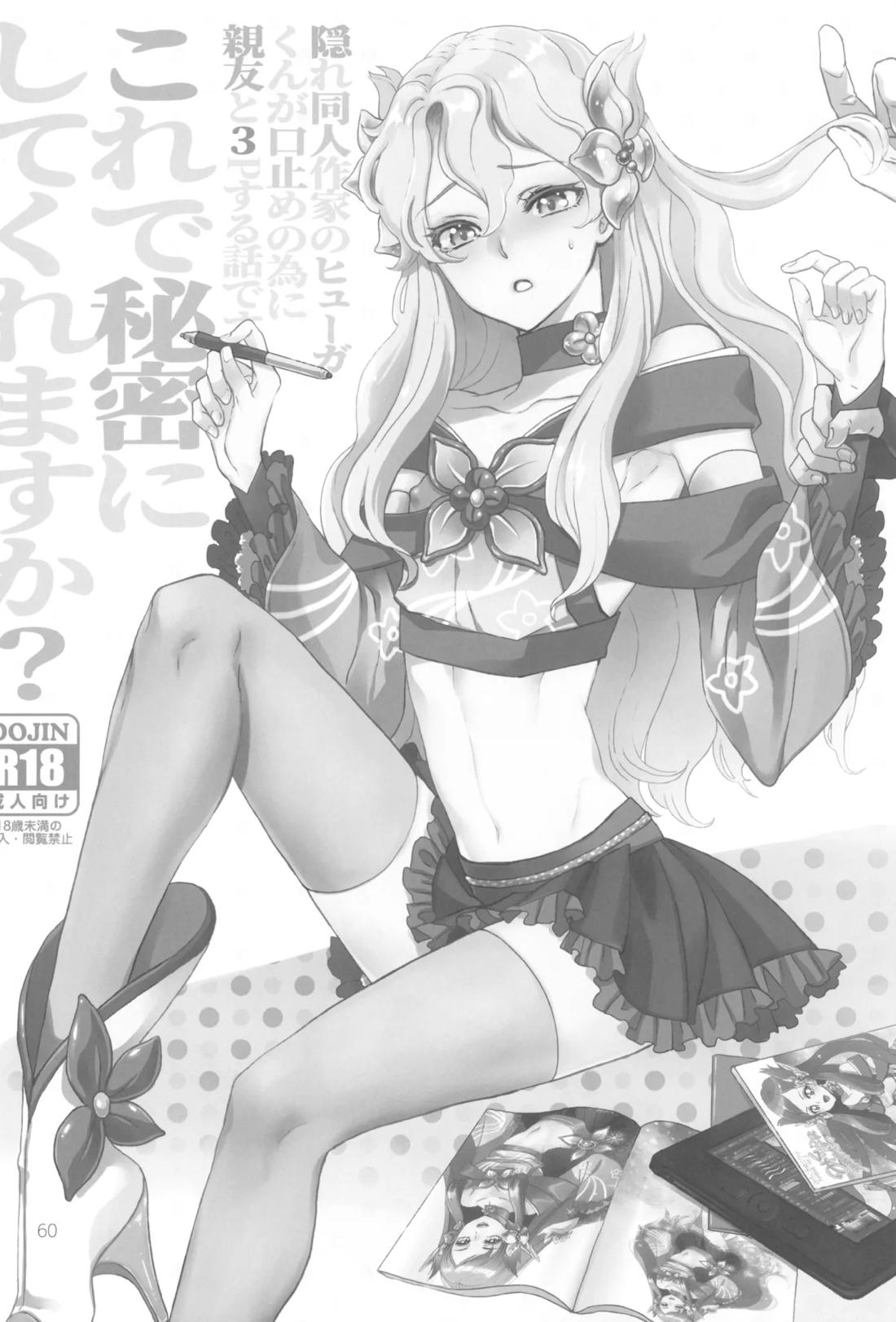ヒューガ社長がいろんな女装させられるシリーズまとめ 再録集1【ファンタシースターユニバース/ハウザー×ヒューガ】 page 59