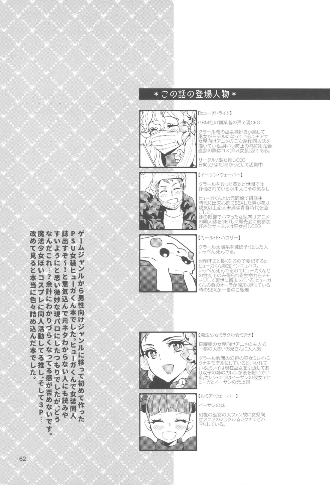 ヒューガ社長がいろんな女装させられるシリーズまとめ 再録集1【ファンタシースターユニバース/ハウザー×ヒューガ】 page 61