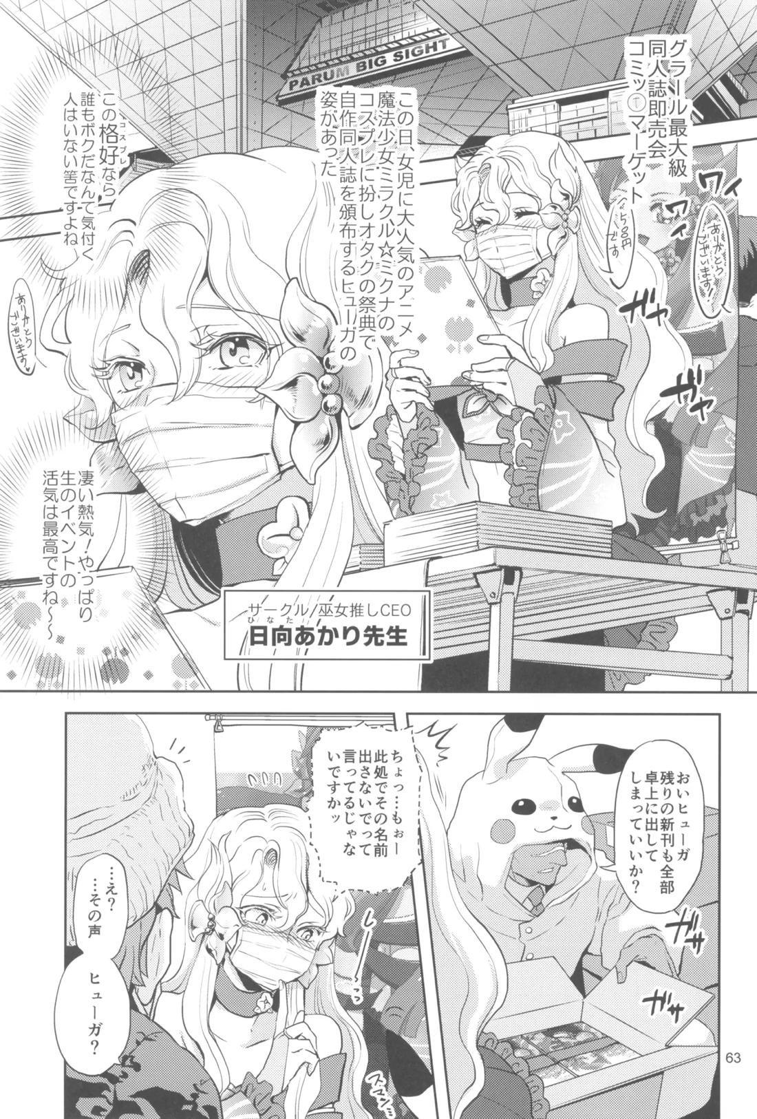 ヒューガ社長がいろんな女装させられるシリーズまとめ 再録集1【ファンタシースターユニバース/ハウザー×ヒューガ】 page 62