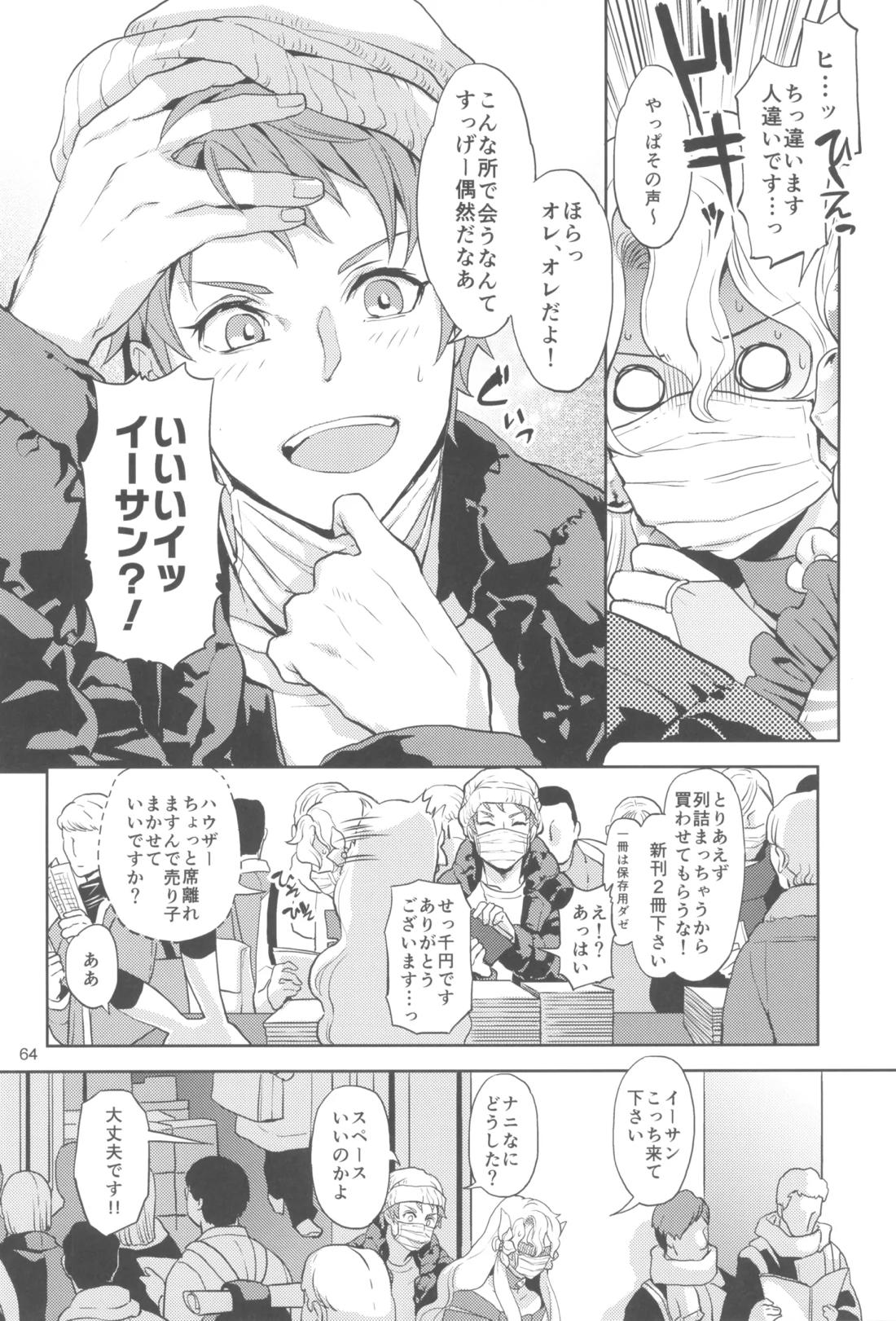 ヒューガ社長がいろんな女装させられるシリーズまとめ 再録集1【ファンタシースターユニバース/ハウザー×ヒューガ】 page 63
