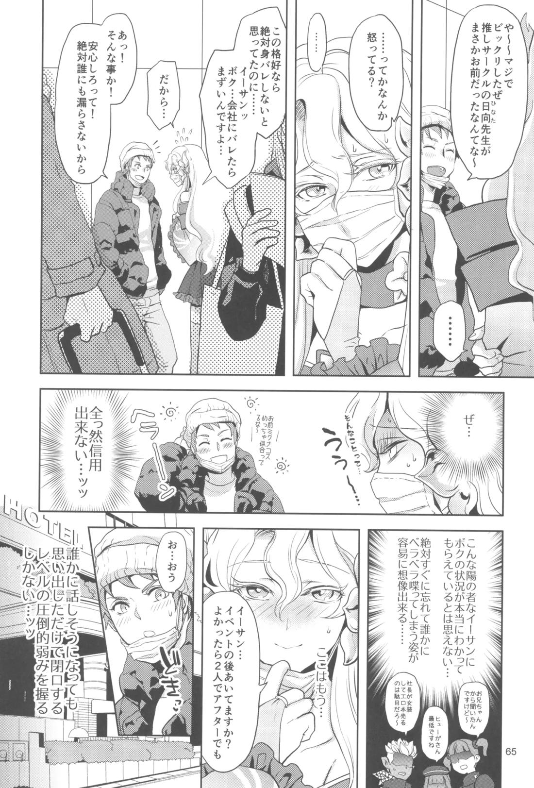 ヒューガ社長がいろんな女装させられるシリーズまとめ 再録集1【ファンタシースターユニバース/ハウザー×ヒューガ】 page 64