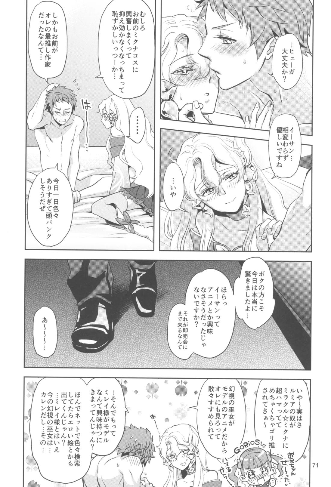ヒューガ社長がいろんな女装させられるシリーズまとめ 再録集1【ファンタシースターユニバース/ハウザー×ヒューガ】 page 70