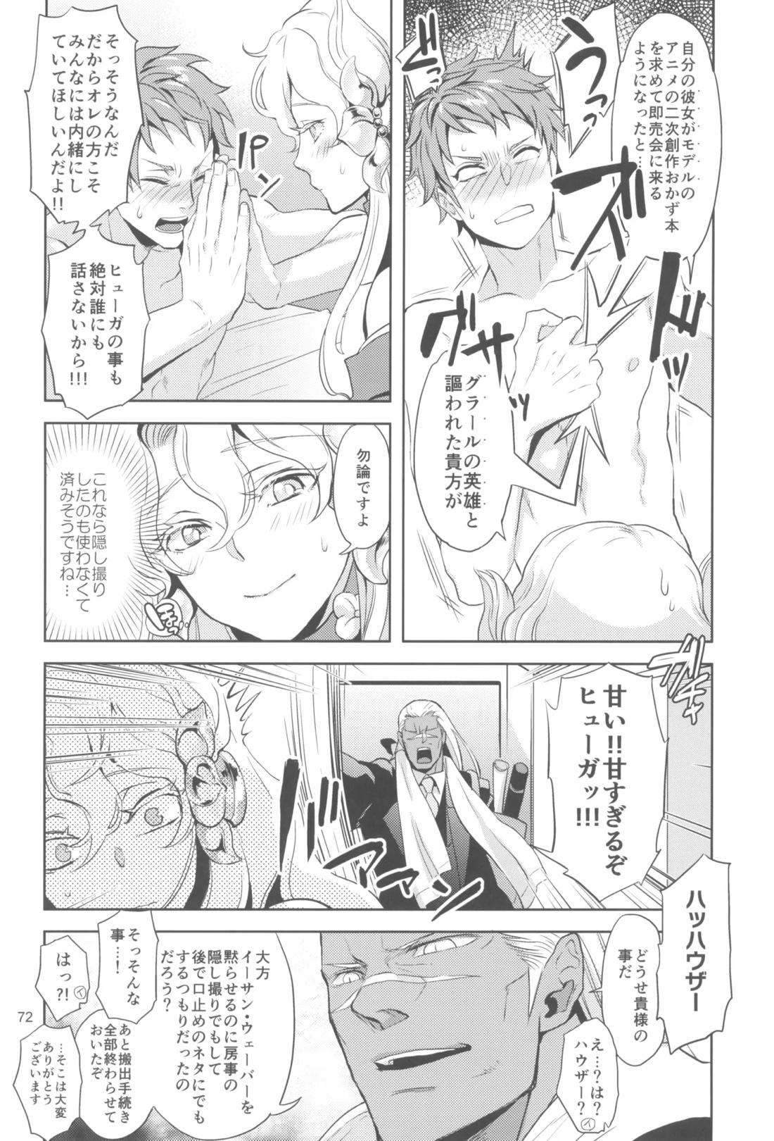 ヒューガ社長がいろんな女装させられるシリーズまとめ 再録集1【ファンタシースターユニバース/ハウザー×ヒューガ】 page 71