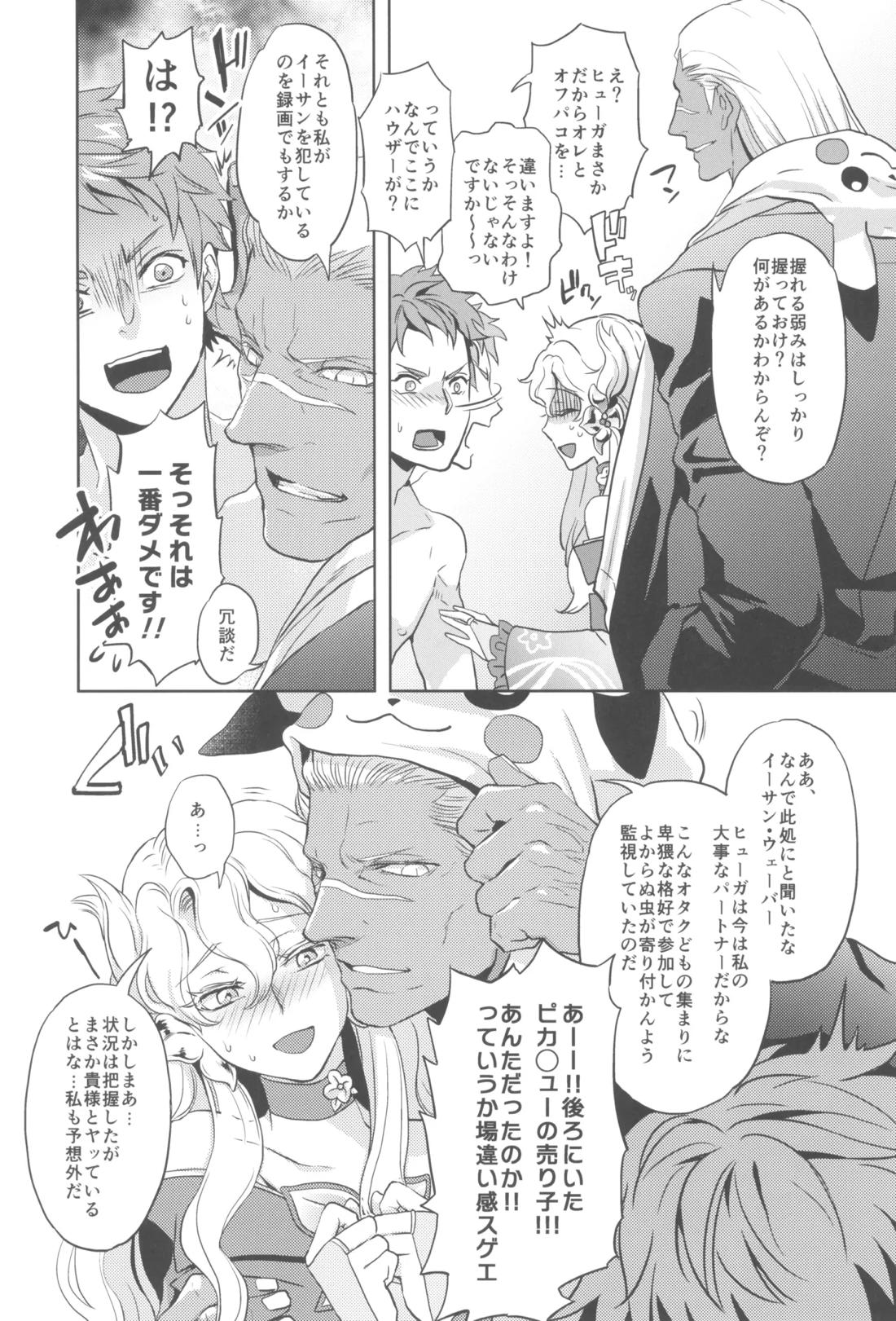 ヒューガ社長がいろんな女装させられるシリーズまとめ 再録集1【ファンタシースターユニバース/ハウザー×ヒューガ】 page 72
