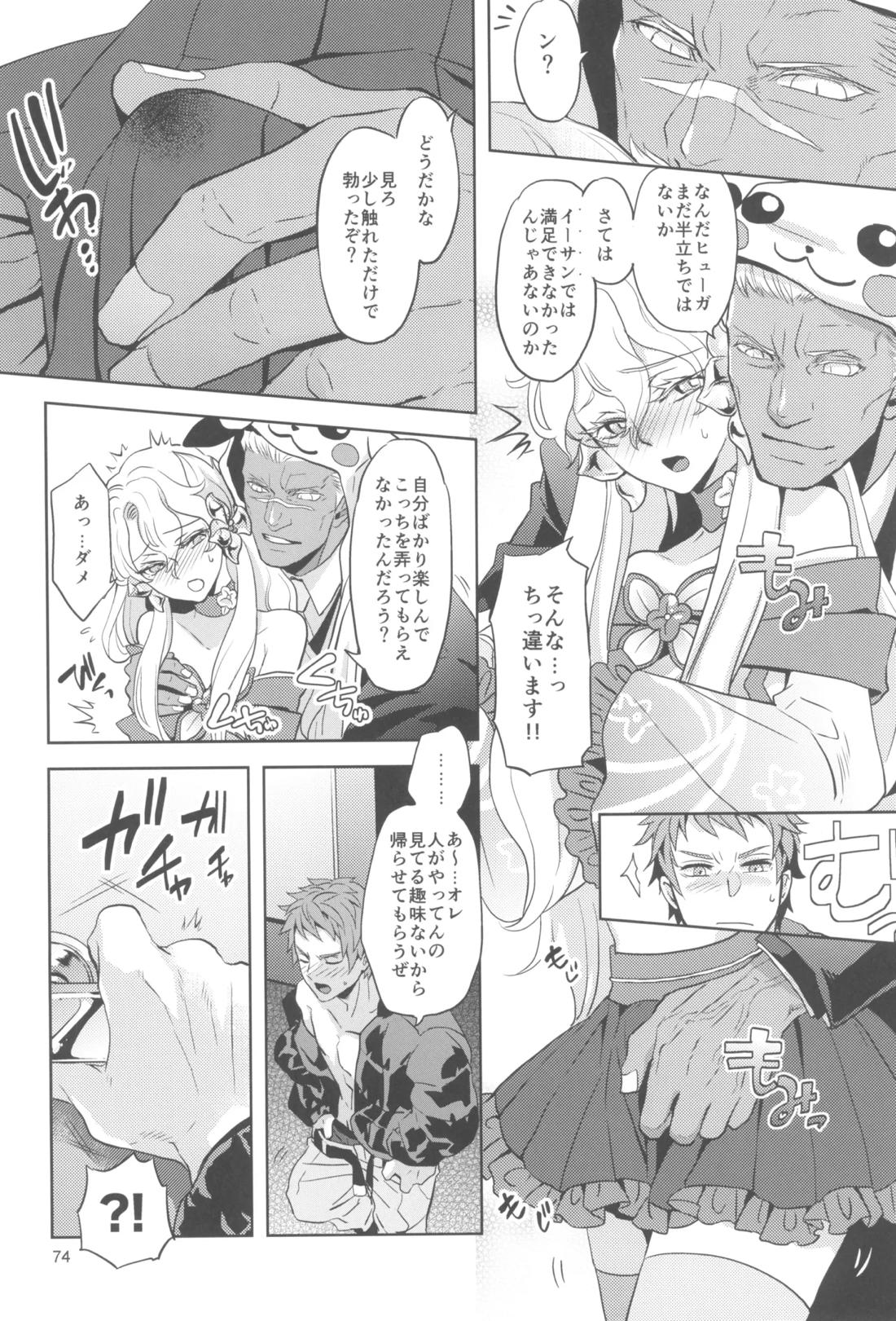ヒューガ社長がいろんな女装させられるシリーズまとめ 再録集1【ファンタシースターユニバース/ハウザー×ヒューガ】 page 73