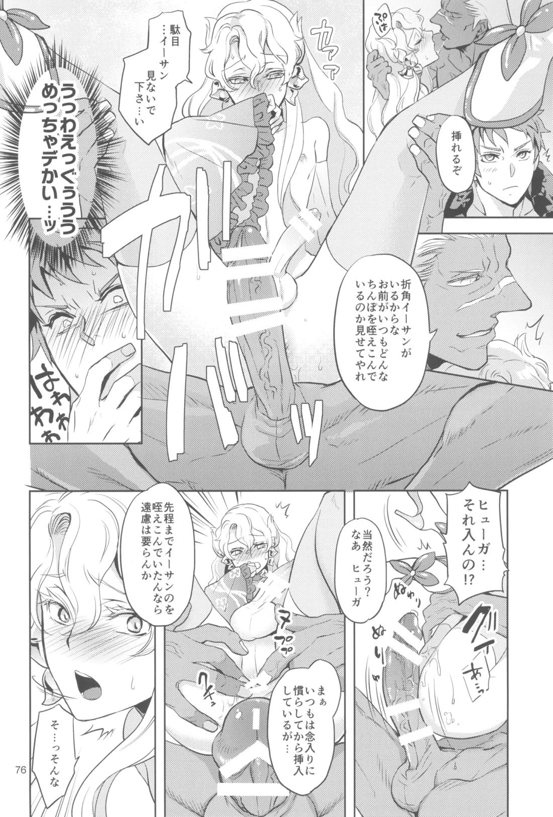 ヒューガ社長がいろんな女装させられるシリーズまとめ 再録集1【ファンタシースターユニバース/ハウザー×ヒューガ】 page 75