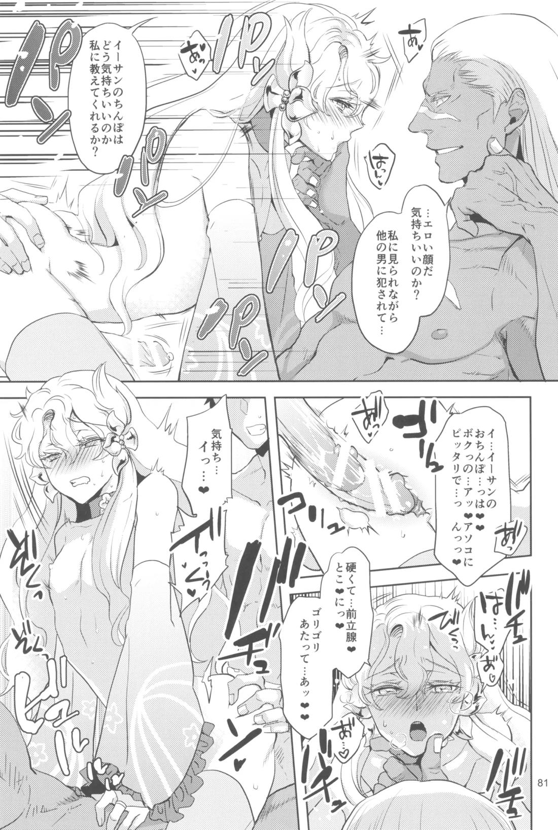ヒューガ社長がいろんな女装させられるシリーズまとめ 再録集1【ファンタシースターユニバース/ハウザー×ヒューガ】 page 80