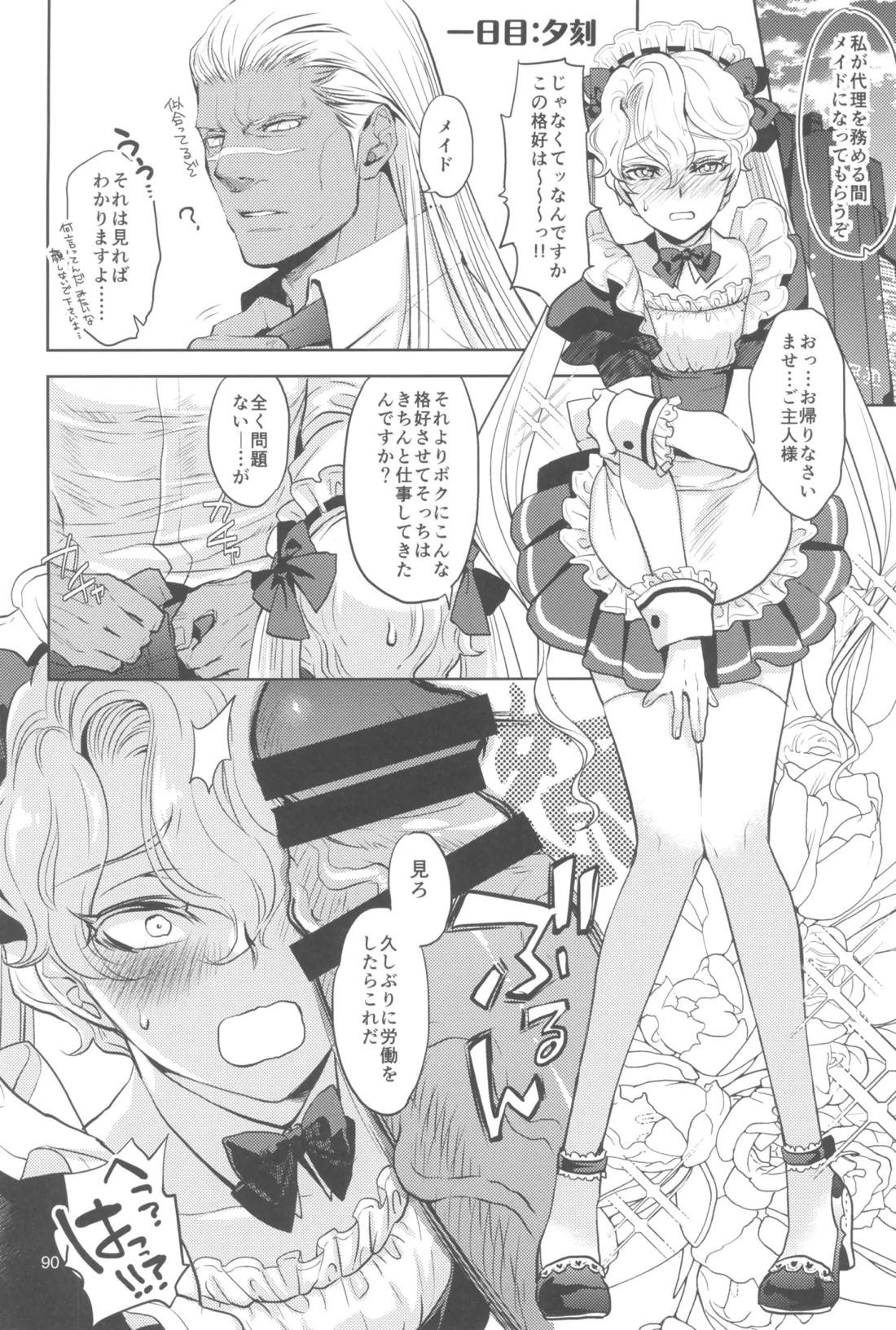 ヒューガ社長がいろんな女装させられるシリーズまとめ 再録集1【ファンタシースターユニバース/ハウザー×ヒューガ】 page 89