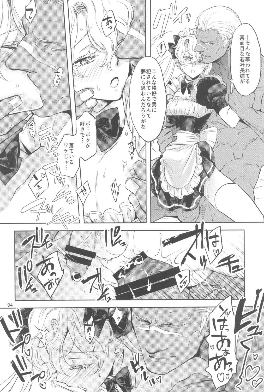 ヒューガ社長がいろんな女装させられるシリーズまとめ 再録集1【ファンタシースターユニバース/ハウザー×ヒューガ】 page 93