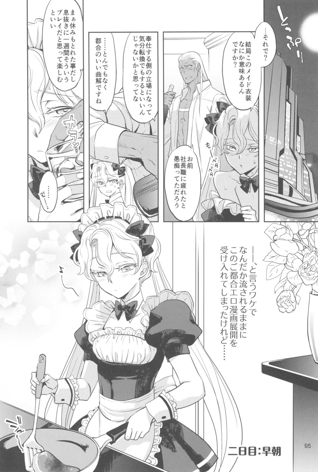 ヒューガ社長がいろんな女装させられるシリーズまとめ 再録集1【ファンタシースターユニバース/ハウザー×ヒューガ】 page 94
