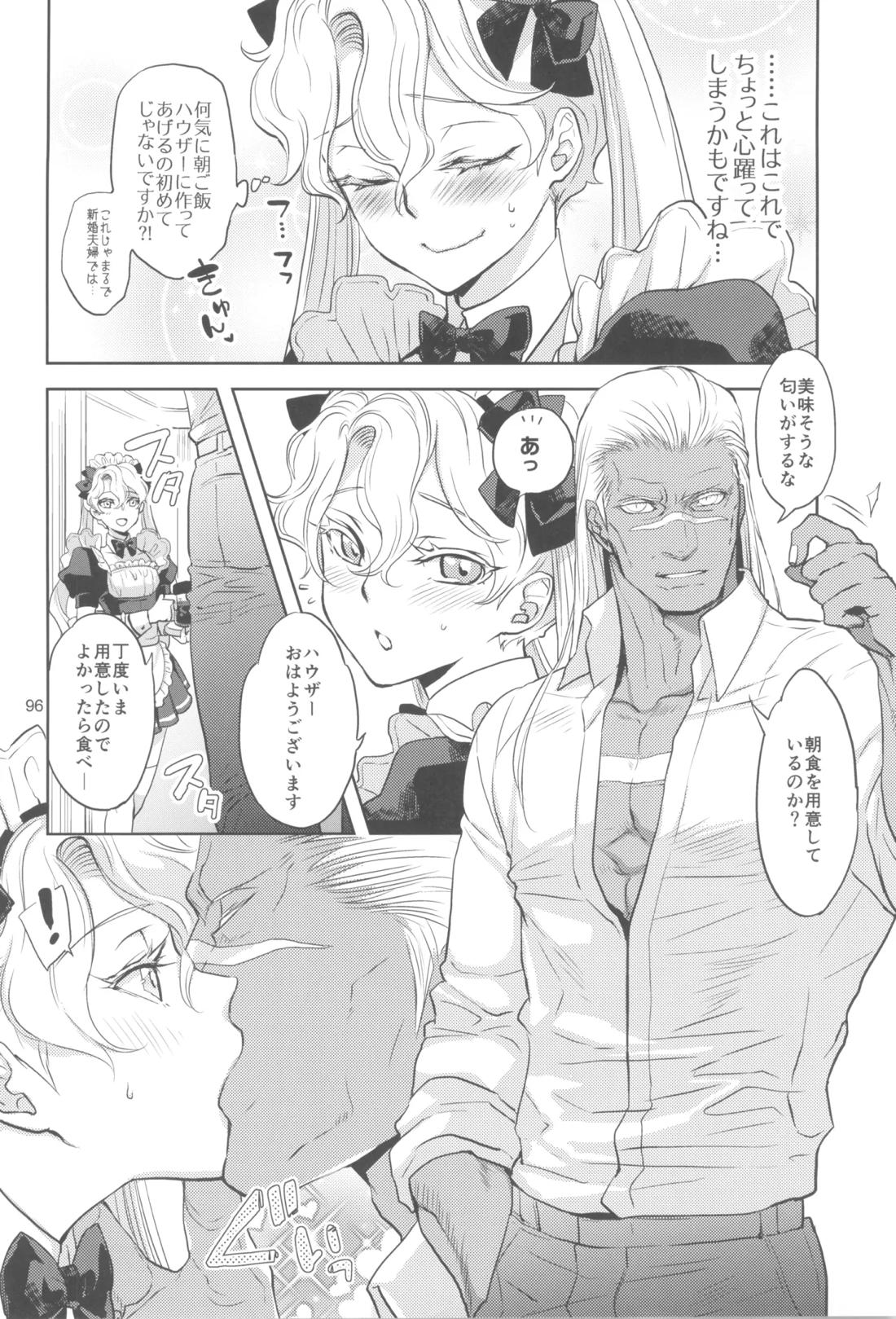 ヒューガ社長がいろんな女装させられるシリーズまとめ 再録集1【ファンタシースターユニバース/ハウザー×ヒューガ】 page 95