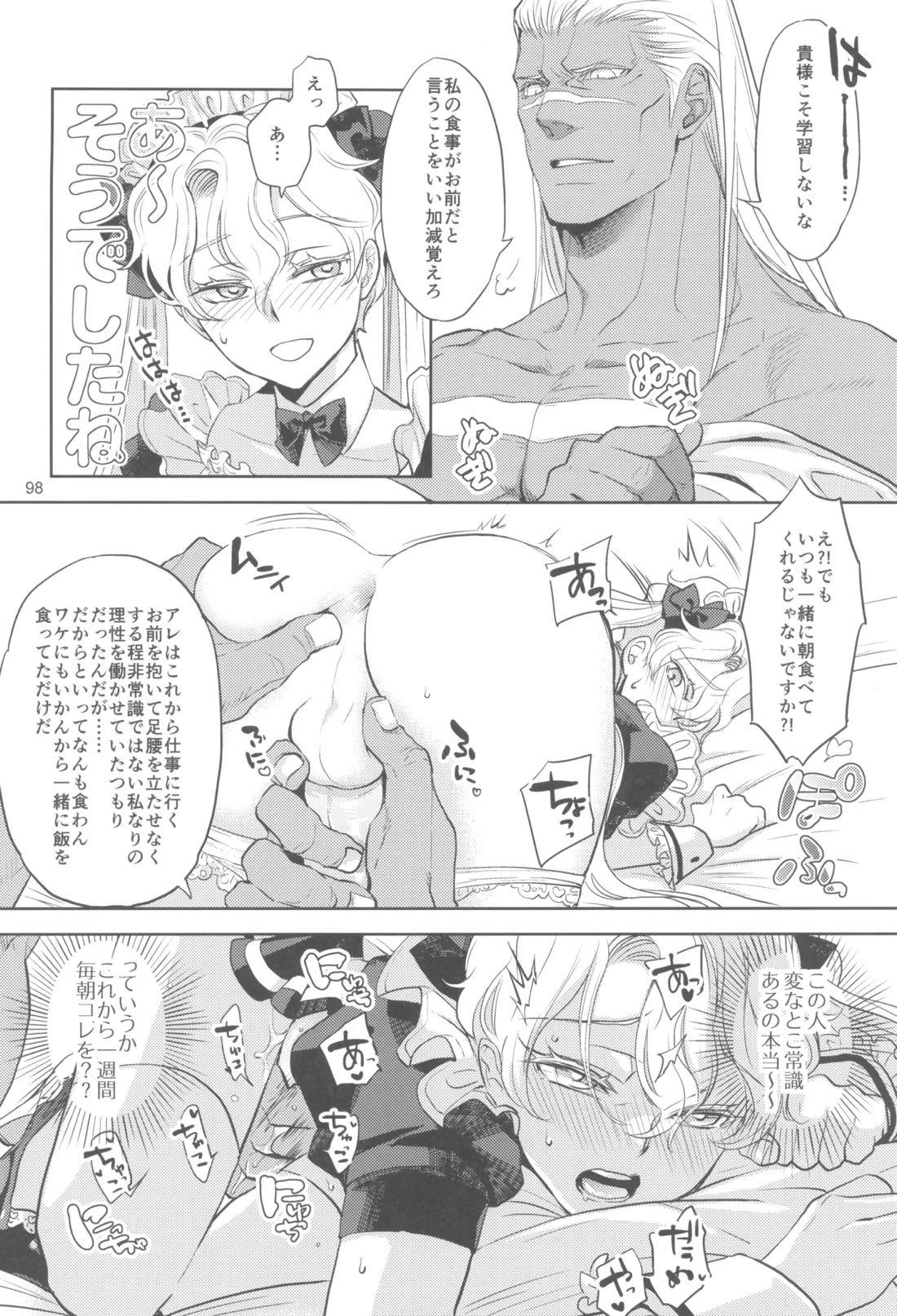 ヒューガ社長がいろんな女装させられるシリーズまとめ 再録集1【ファンタシースターユニバース/ハウザー×ヒューガ】 page 97