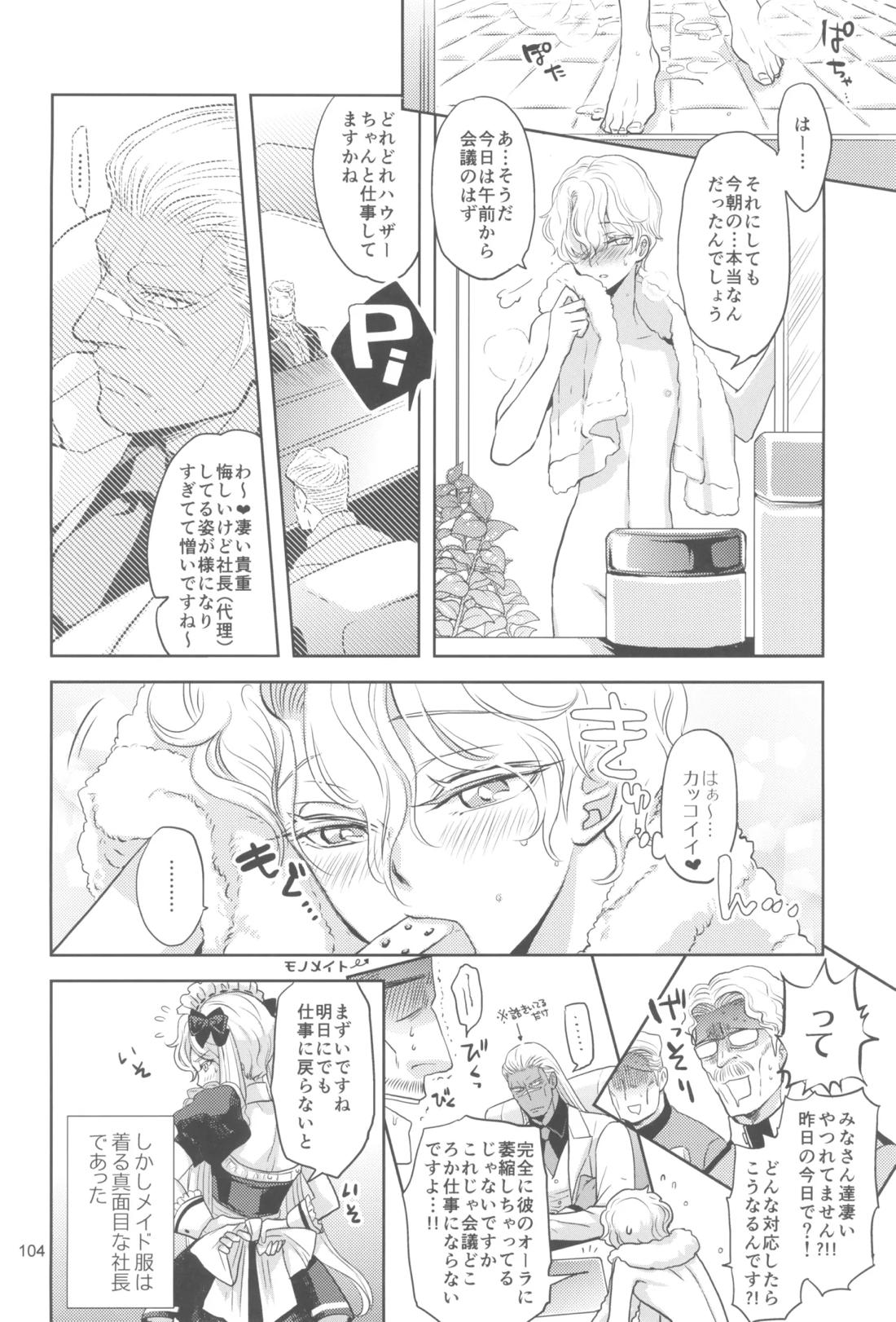 ヒューガ社長がいろんな女装させられるシリーズまとめ 再録集1【ファンタシースターユニバース/ハウザー×ヒューガ】 page 103
