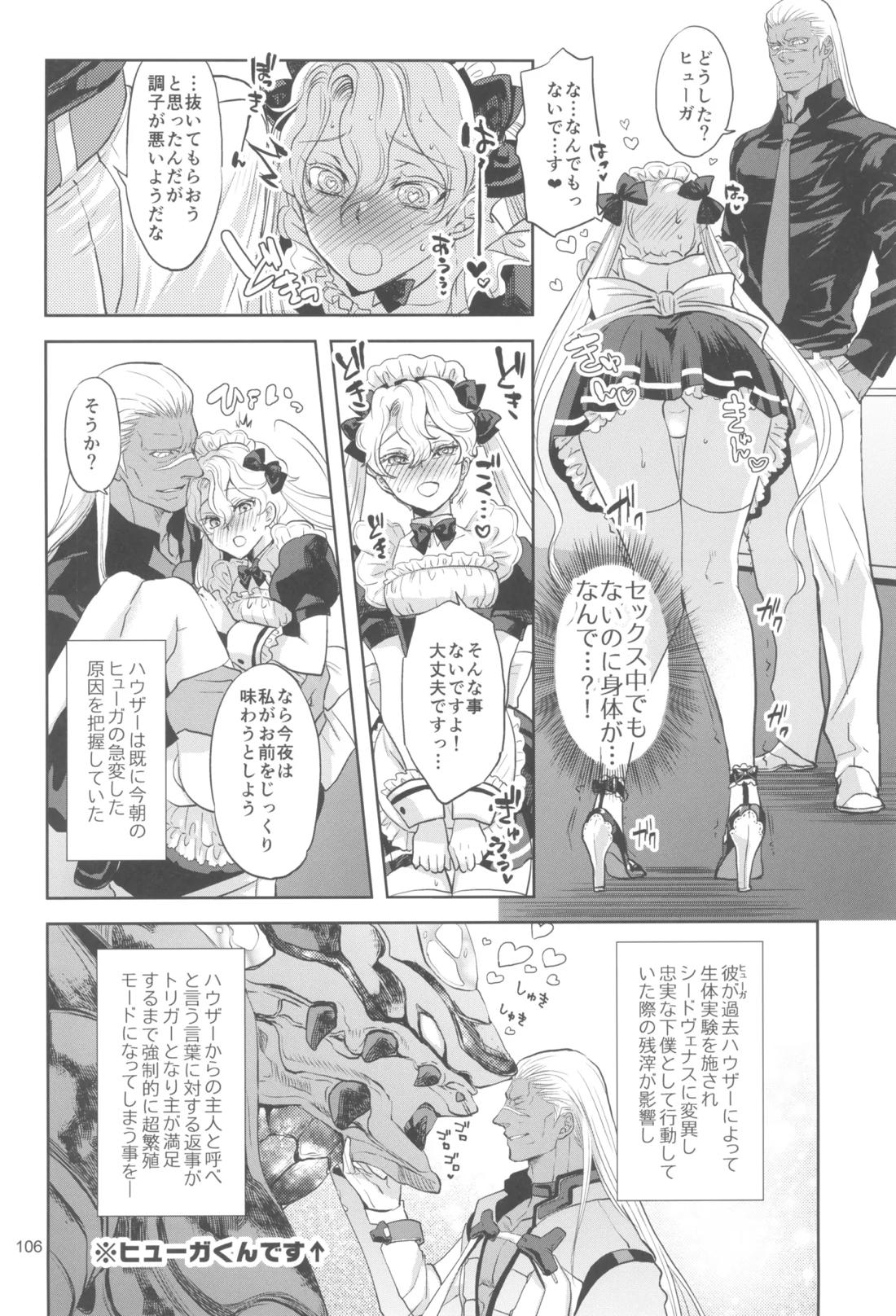 ヒューガ社長がいろんな女装させられるシリーズまとめ 再録集1【ファンタシースターユニバース/ハウザー×ヒューガ】 page 105