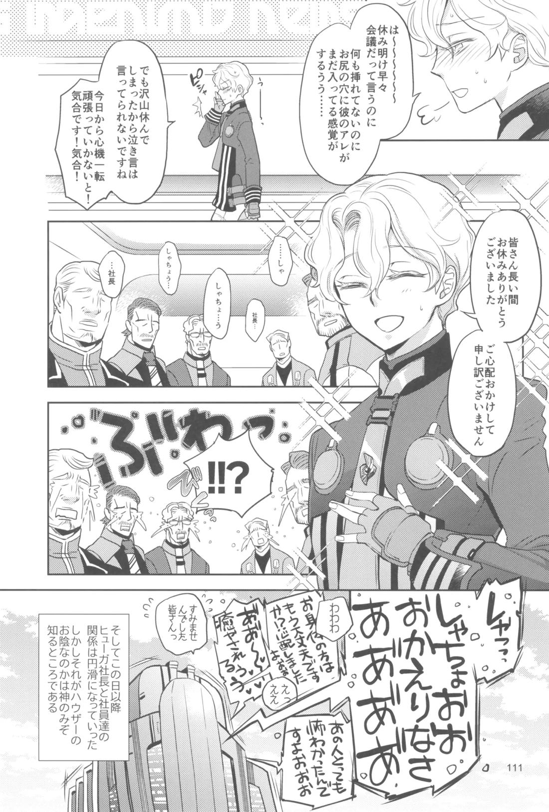 ヒューガ社長がいろんな女装させられるシリーズまとめ 再録集1【ファンタシースターユニバース/ハウザー×ヒューガ】 page 110