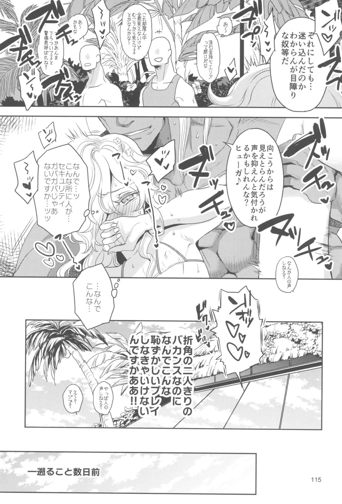 ヒューガ社長がいろんな女装させられるシリーズまとめ 再録集1【ファンタシースターユニバース/ハウザー×ヒューガ】 page 114