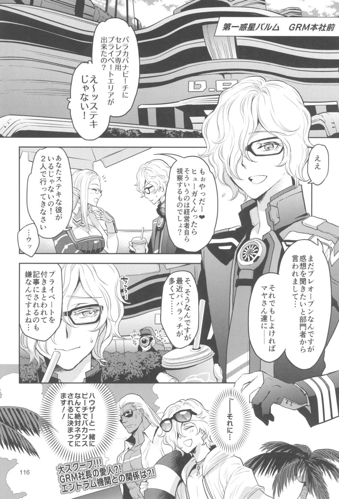 ヒューガ社長がいろんな女装させられるシリーズまとめ 再録集1【ファンタシースターユニバース/ハウザー×ヒューガ】 page 115