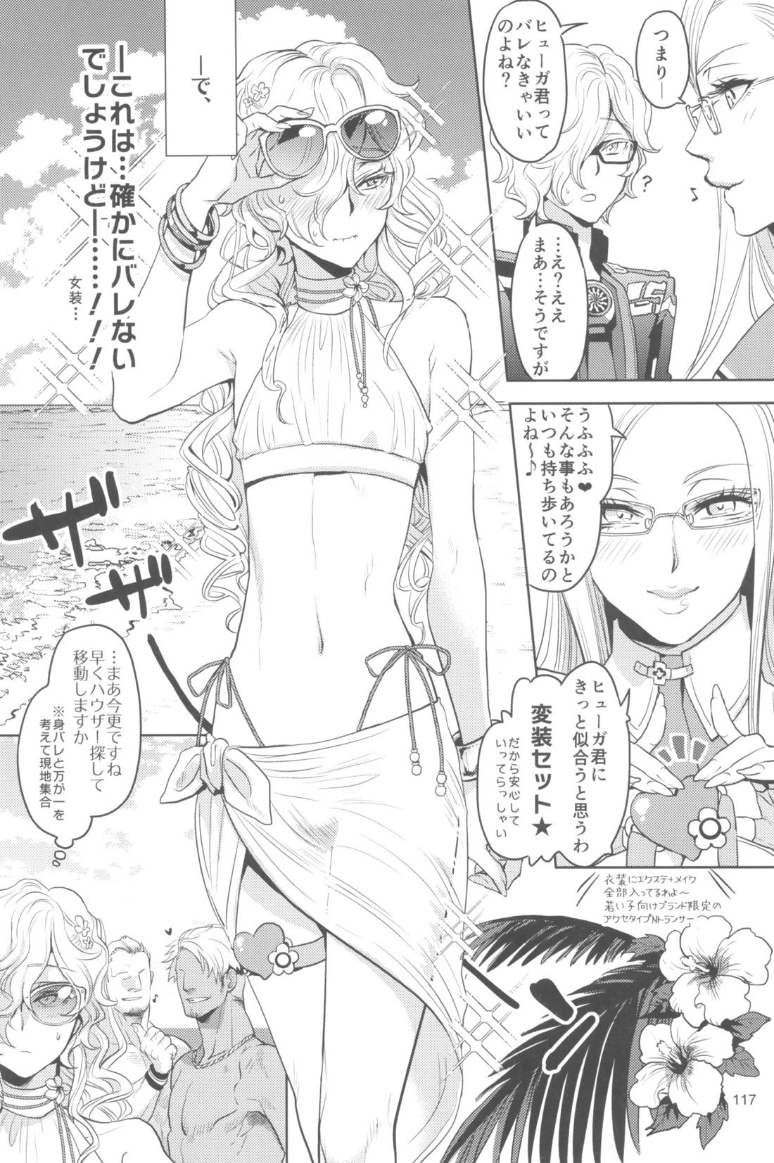 ヒューガ社長がいろんな女装させられるシリーズまとめ 再録集1【ファンタシースターユニバース/ハウザー×ヒューガ】 page 116