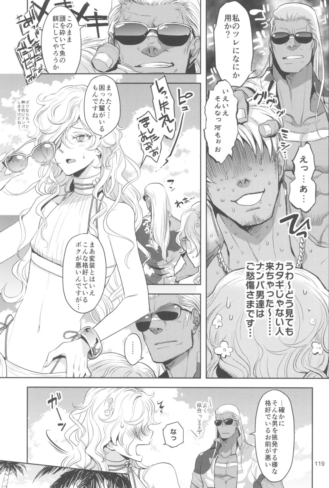 ヒューガ社長がいろんな女装させられるシリーズまとめ 再録集1【ファンタシースターユニバース/ハウザー×ヒューガ】 page 118