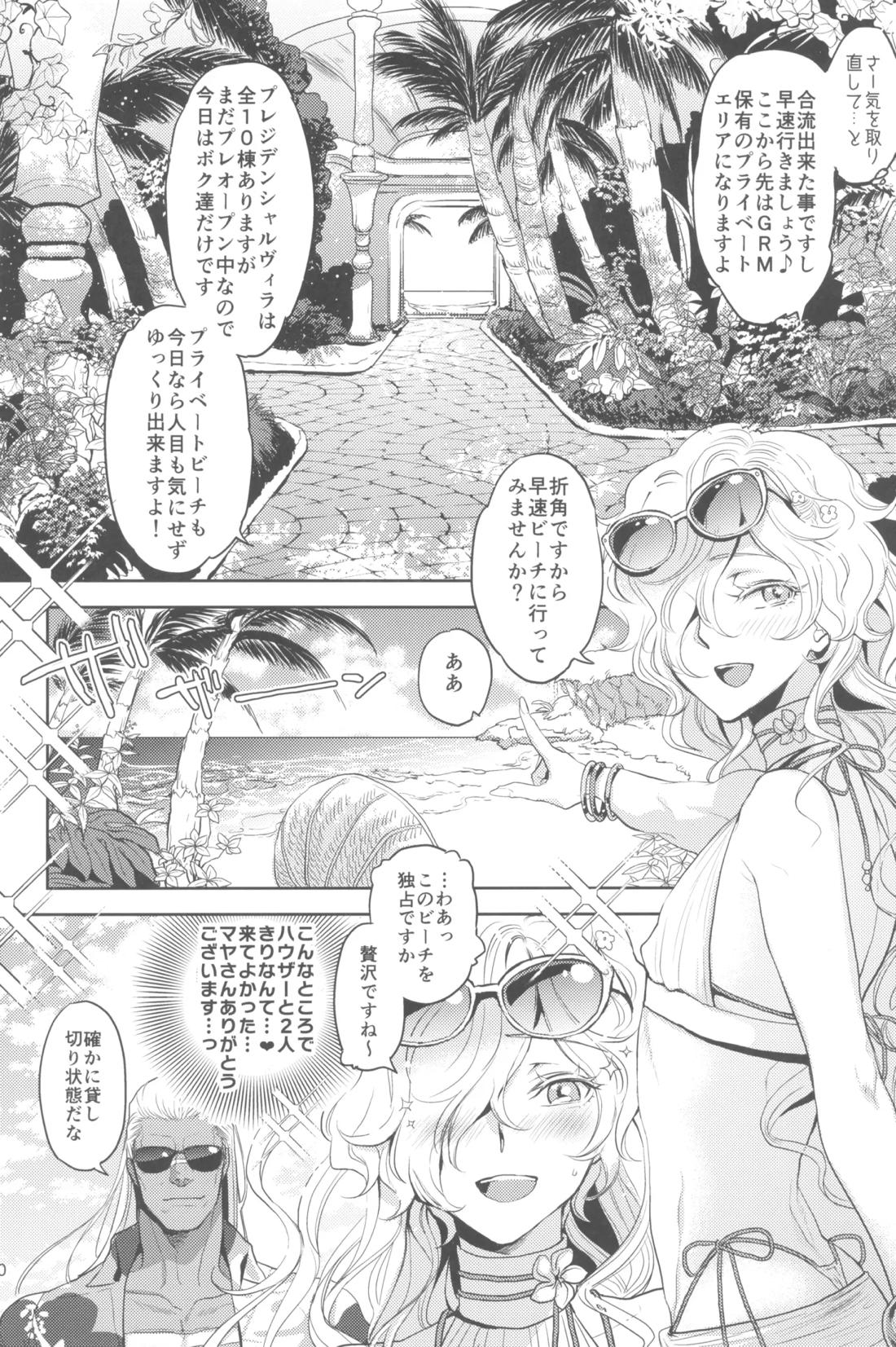 ヒューガ社長がいろんな女装させられるシリーズまとめ 再録集1【ファンタシースターユニバース/ハウザー×ヒューガ】 page 119