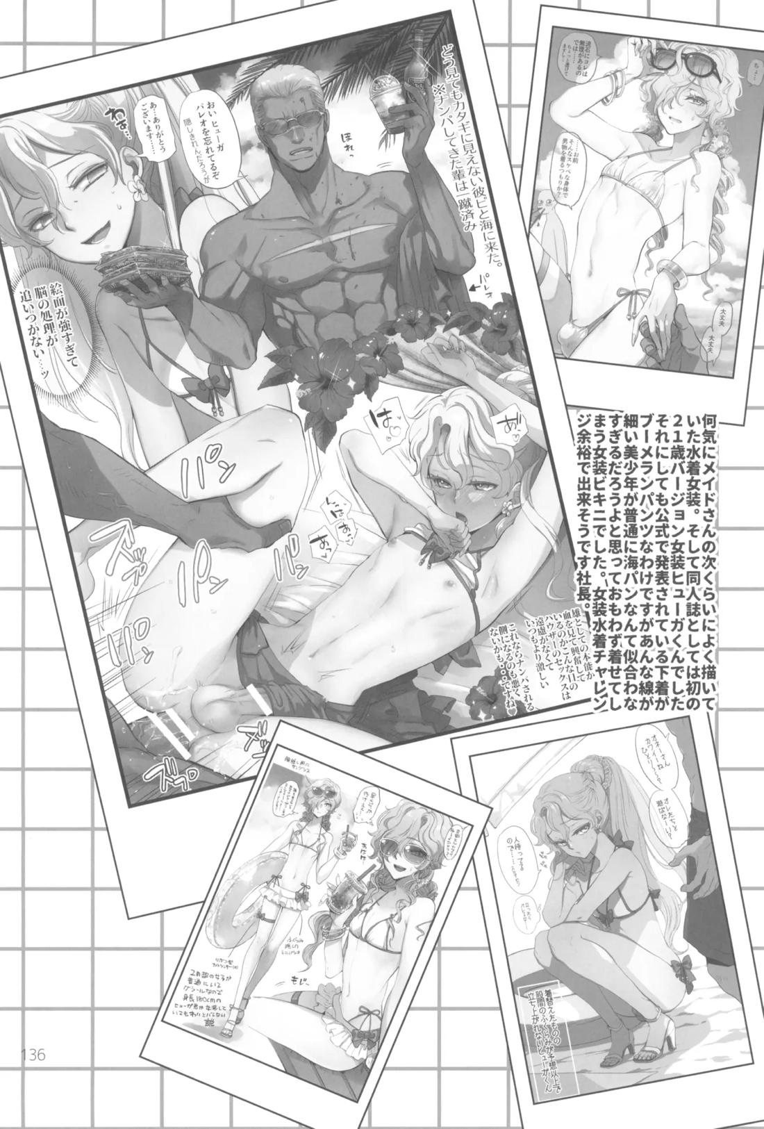 ヒューガ社長がいろんな女装させられるシリーズまとめ 再録集1【ファンタシースターユニバース/ハウザー×ヒューガ】 page 135