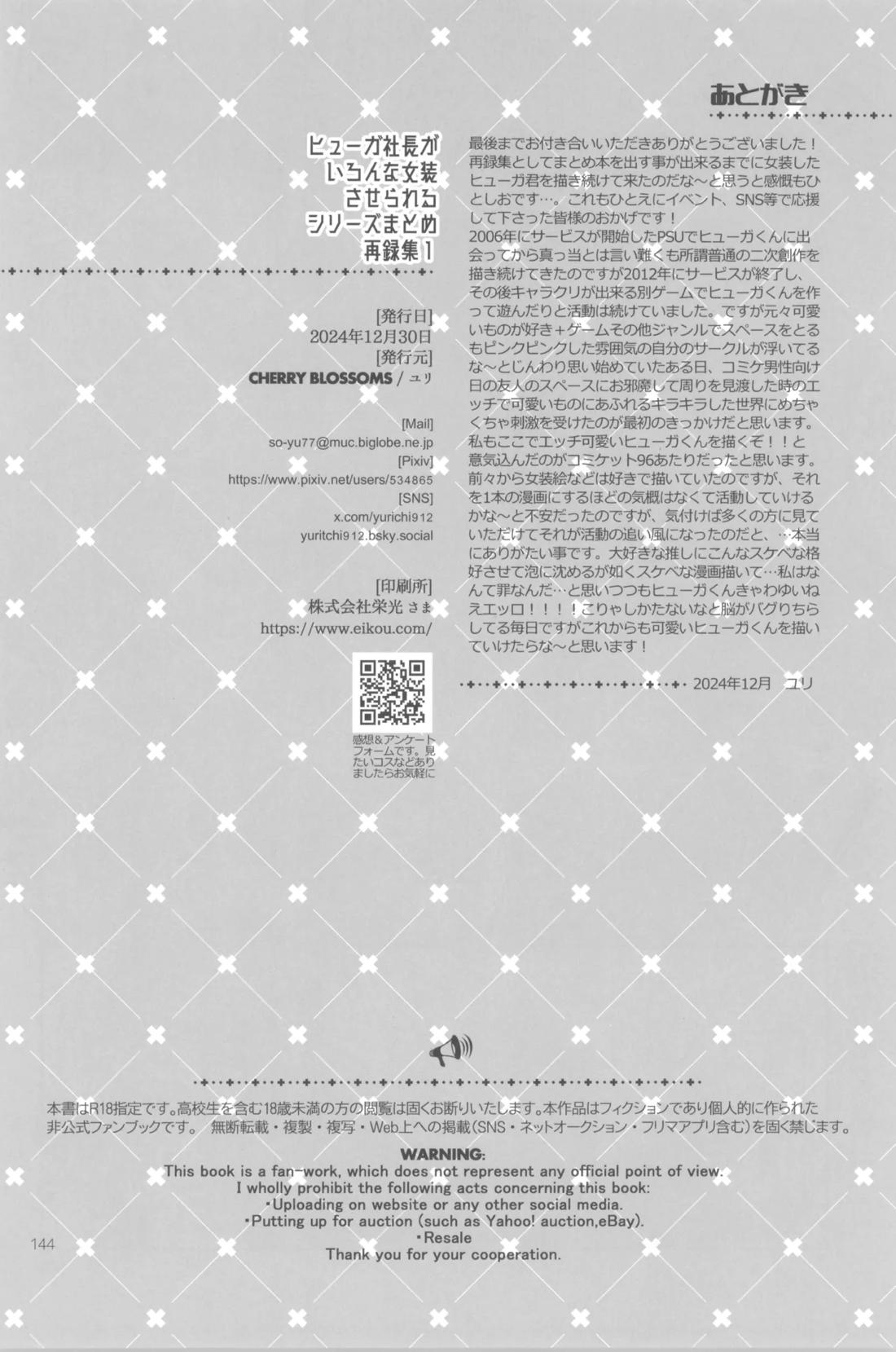 ヒューガ社長がいろんな女装させられるシリーズまとめ 再録集1【ファンタシースターユニバース/ハウザー×ヒューガ】 page 143