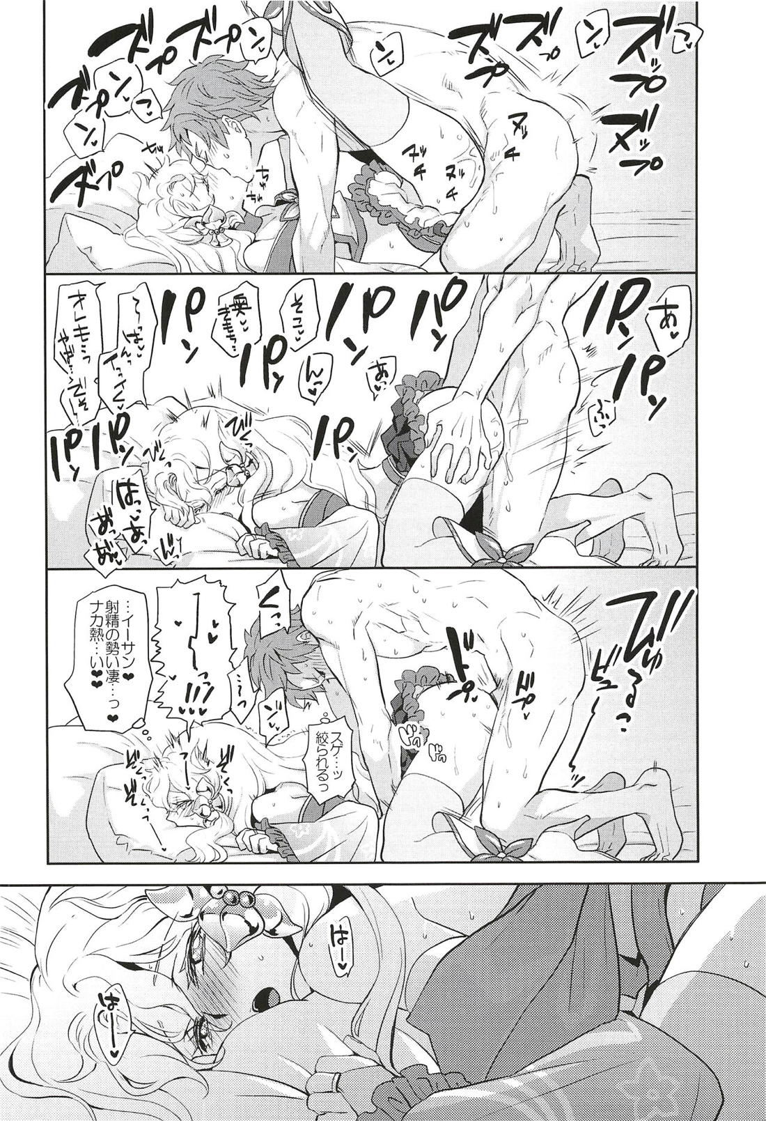 これで秘密にしてくれますか？【ファンタシースターユニバース/ハウザー×ヒューガ】 page 11