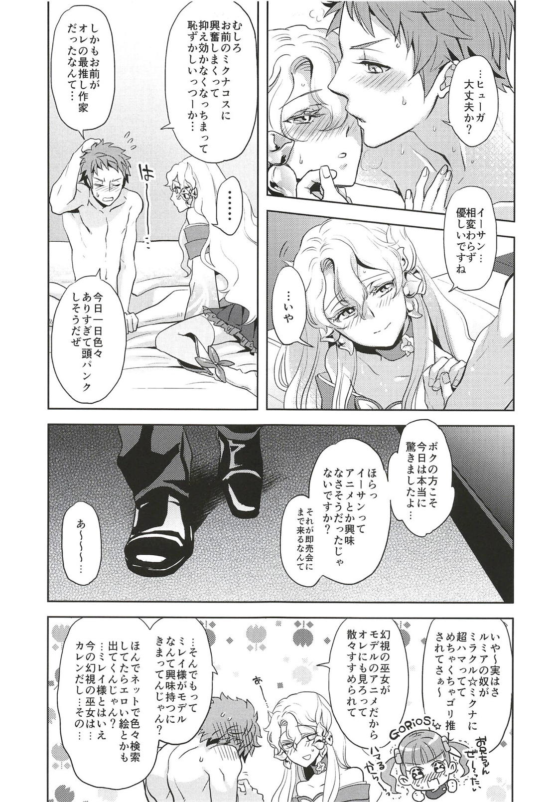 これで秘密にしてくれますか？【ファンタシースターユニバース/ハウザー×ヒューガ】 page 12