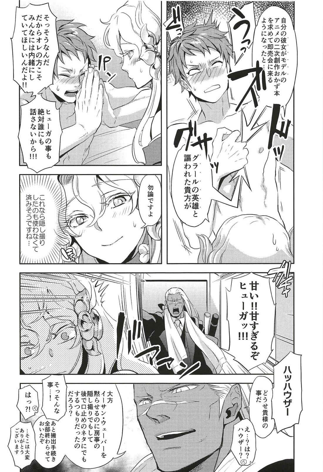 これで秘密にしてくれますか？【ファンタシースターユニバース/ハウザー×ヒューガ】 page 13