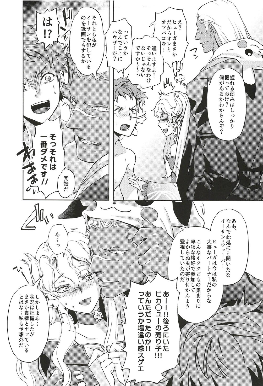 これで秘密にしてくれますか？【ファンタシースターユニバース/ハウザー×ヒューガ】 page 14