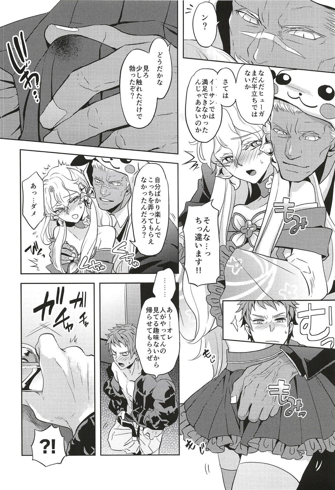 これで秘密にしてくれますか？【ファンタシースターユニバース/ハウザー×ヒューガ】 page 15