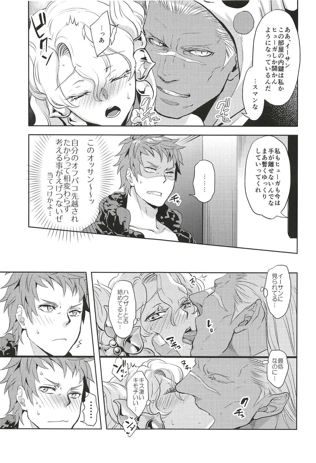 これで秘密にしてくれますか？【ファンタシースターユニバース/ハウザー×ヒューガ】 page 16