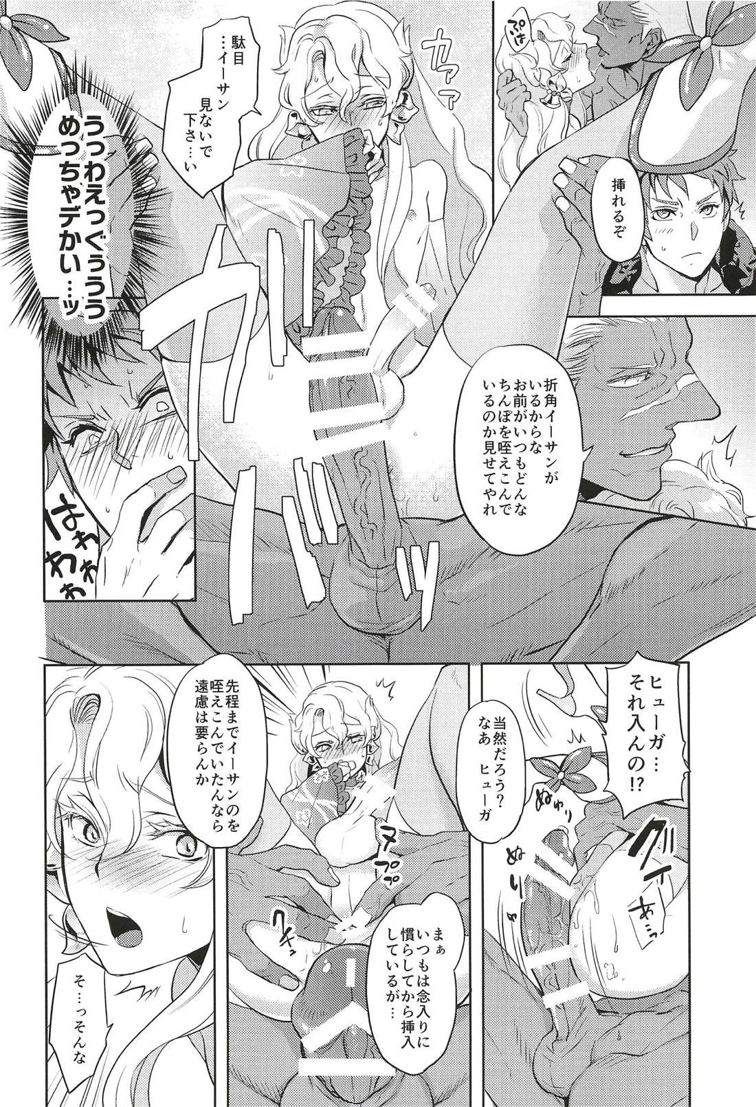これで秘密にしてくれますか？【ファンタシースターユニバース/ハウザー×ヒューガ】 page 17