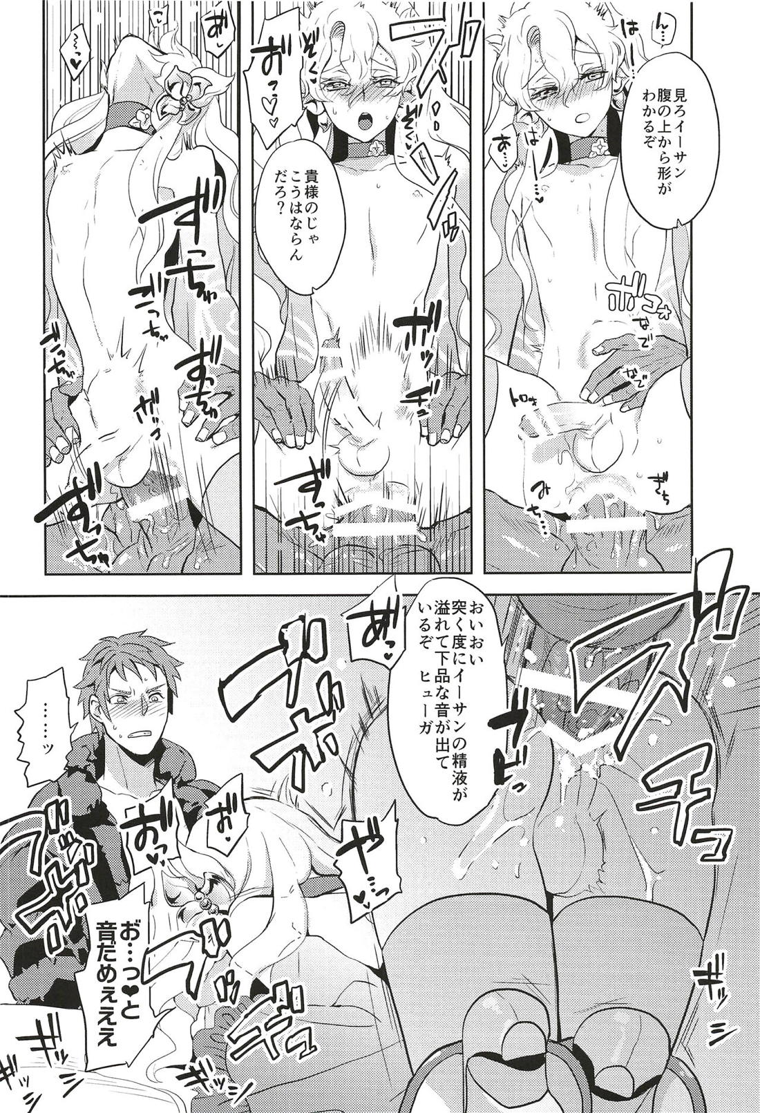 これで秘密にしてくれますか？【ファンタシースターユニバース/ハウザー×ヒューガ】 page 19