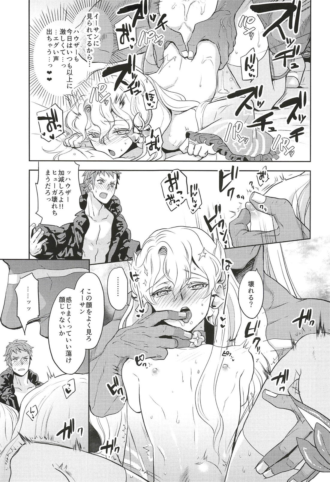 これで秘密にしてくれますか？【ファンタシースターユニバース/ハウザー×ヒューガ】 page 20