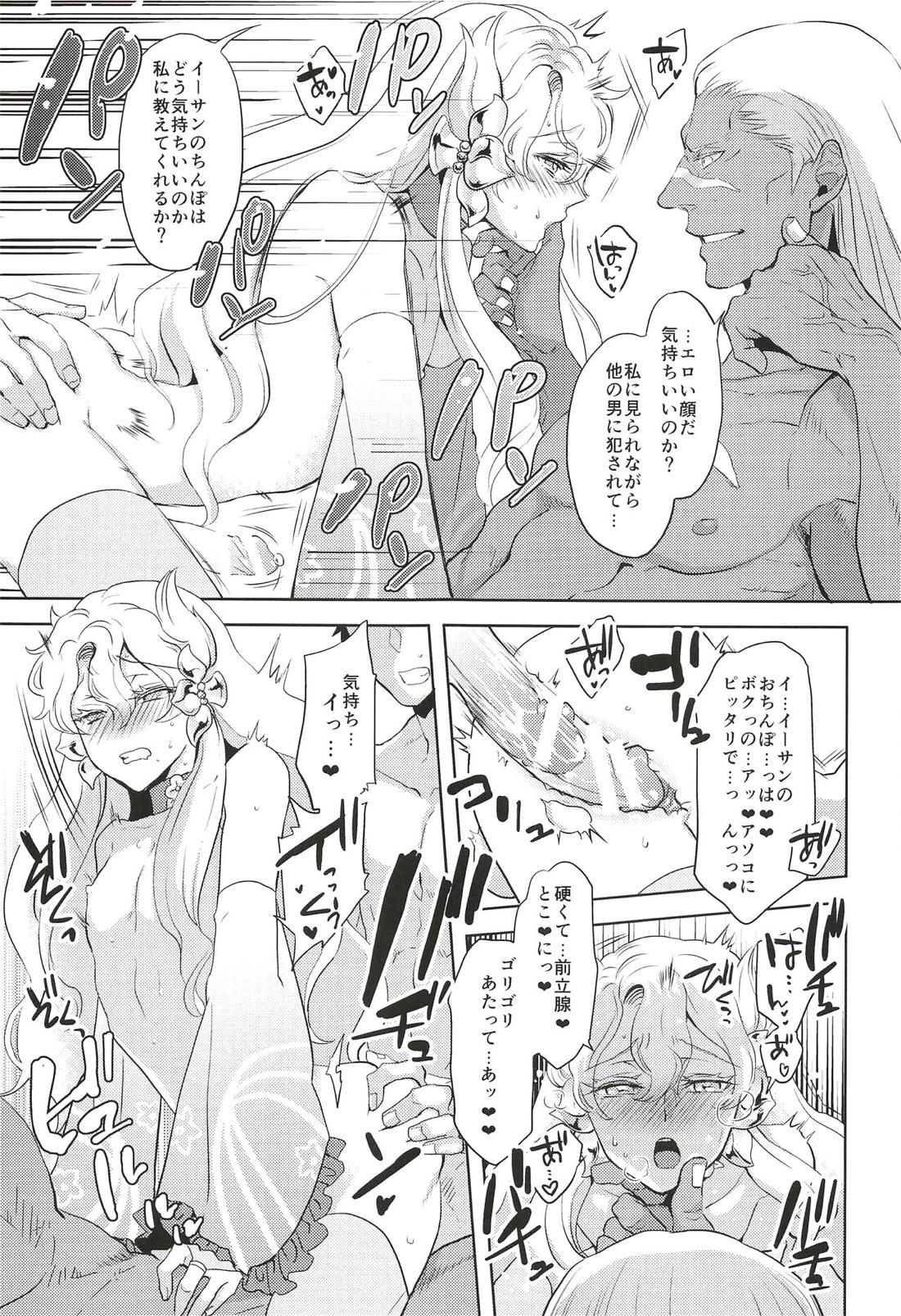 これで秘密にしてくれますか？【ファンタシースターユニバース/ハウザー×ヒューガ】 page 22