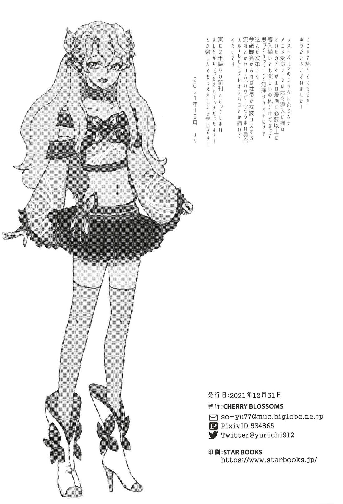 これで秘密にしてくれますか？【ファンタシースターユニバース/ハウザー×ヒューガ】 page 29