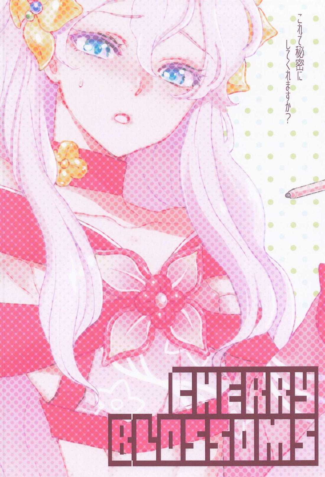 これで秘密にしてくれますか？【ファンタシースターユニバース/ハウザー×ヒューガ】 page 30